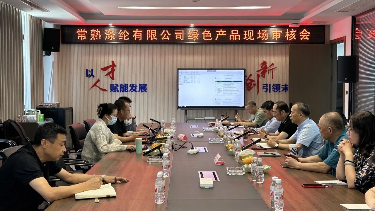 Changshu Polyesters- ը անցել է Չինաստանի կանաչ արտադրանքի սերտիֆիկացման փորձաքննությունը Zhongfang ստանդարտով