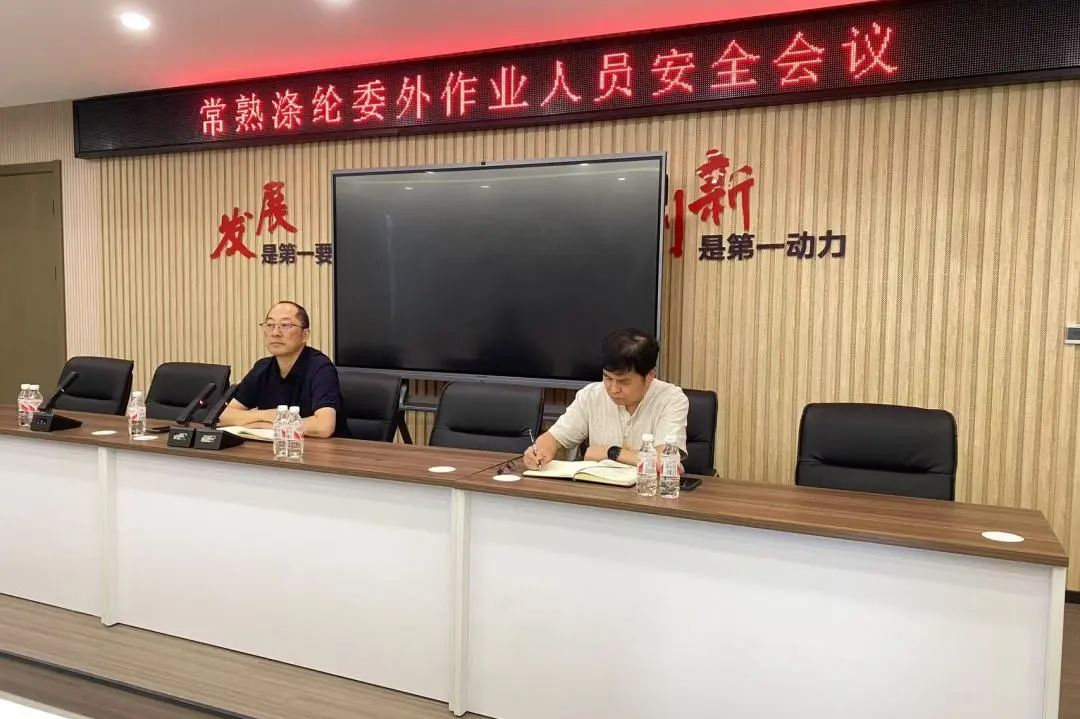 Changshu Polyesters- ը անվտանգության հանդիպում է ունեցել արտագնա աշխատողների եւ մեր ընկերության տեղադրման անձնակազմի համար